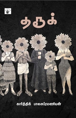 தரூக் [Tharook]