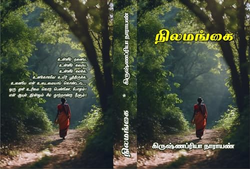 நிலமங்கை: Nilamangai