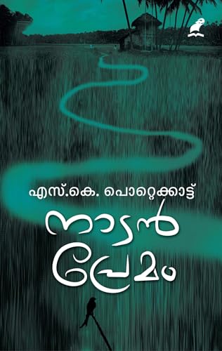 Naadanpremam | നാടൻപ്രേമം