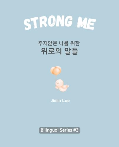 Strong Me (주저앉은 나를 위한 위로의 말들): Korean English Bilingual Book for Adults