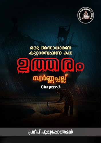 Utharam: Swarnappallu Chapter 2