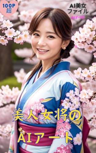 AI Art of Beautiful Innkeepers eiaibijyofairu by eiaiopeko | Goodreads