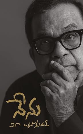 nenu brahmanandam