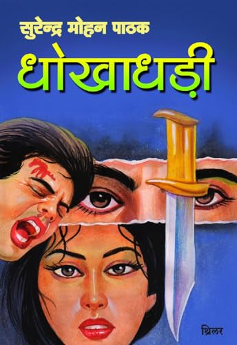 Dhokhadhari