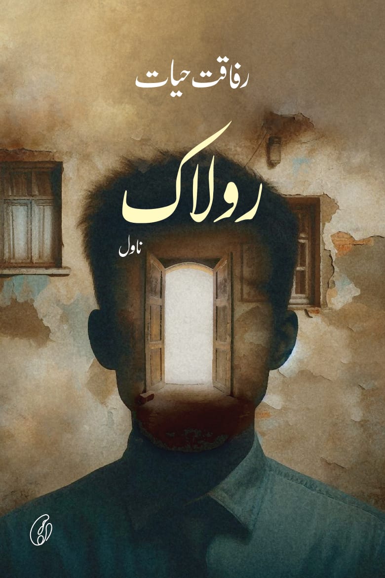Rolaak /  رولاک