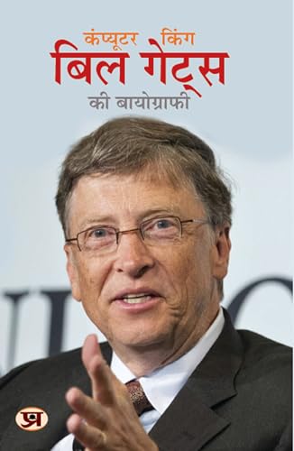 Computer King Bill Gates Ki Biography "कंप्यूटर किंग बिल गेट्स की बायोग्राफी" Book In Hindi