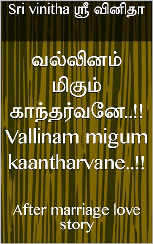 வல்லினம் மிகும் காந்தர்வனே..!! Vallinam migum kaantharvane..!!: After marriage love story