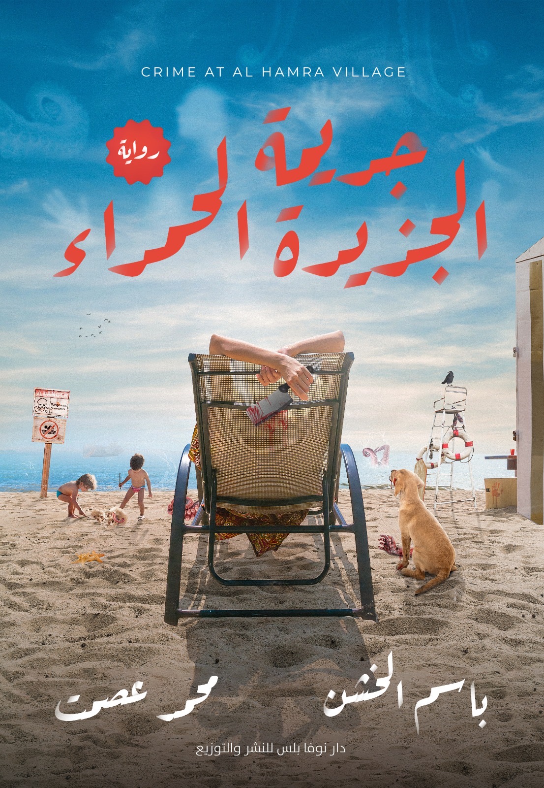جريمة الجزيرة الحمراء book cover