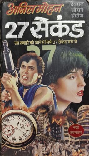 27 Seconds: Devraj Chauhan