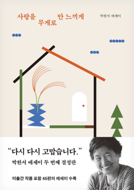 사랑을 무게로 안 느끼게