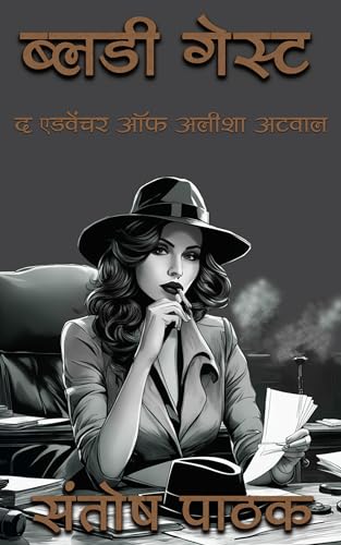 Bloody Guest: The Adventure Of Alisha Atwal (thriller Book 11)