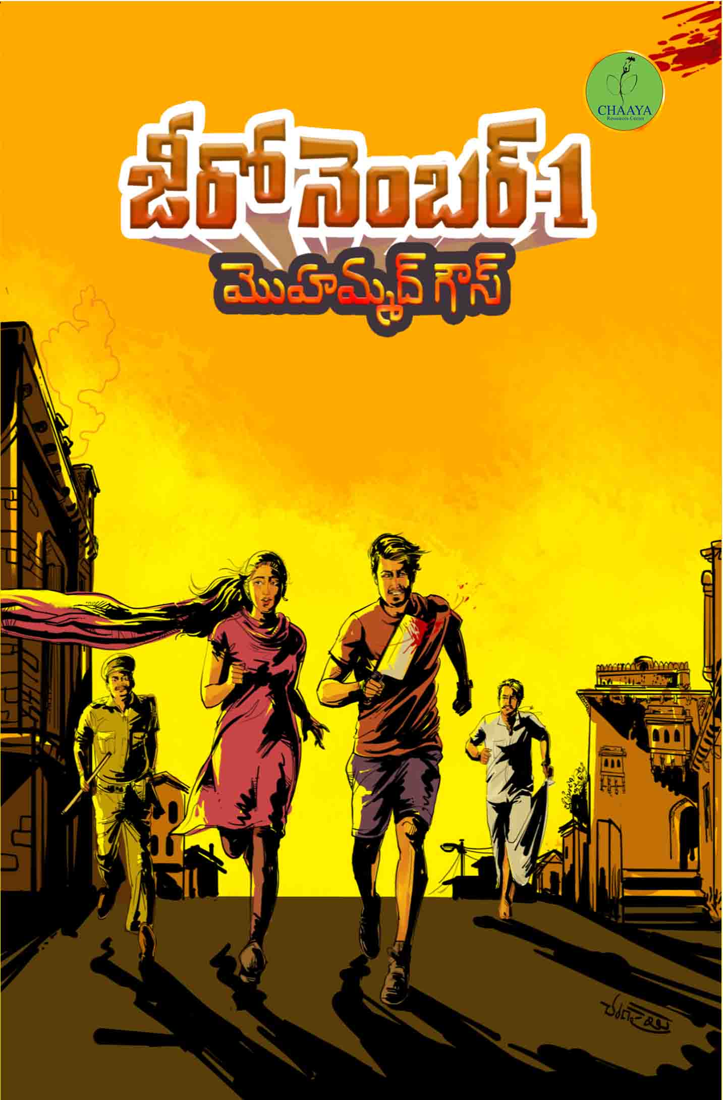 జీరో నెంబర్ 1