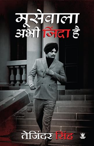 Moosewala Abhi Zinda hai ( मूसेवाला अभी जिंदा है )