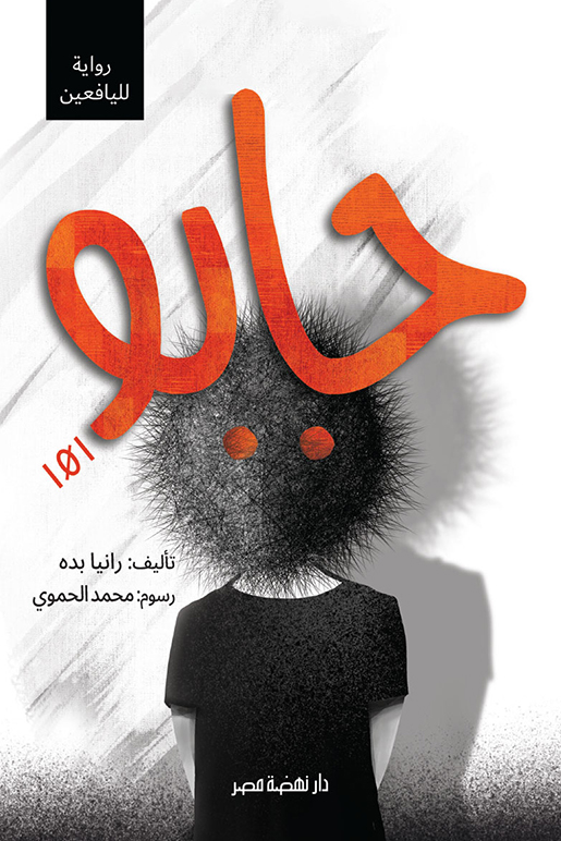 جابو 101