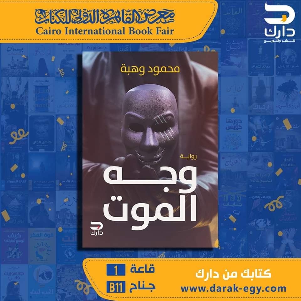 وجه الموت book cover
