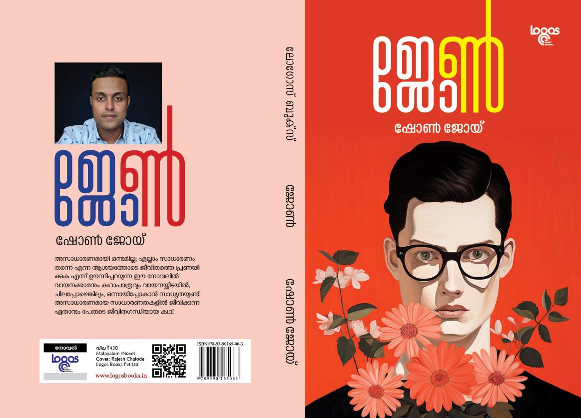 ജോൺ [John] by Shon Joy | Goodreads