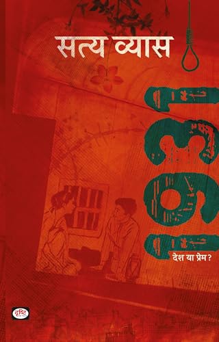 1931- Desh ya Prem