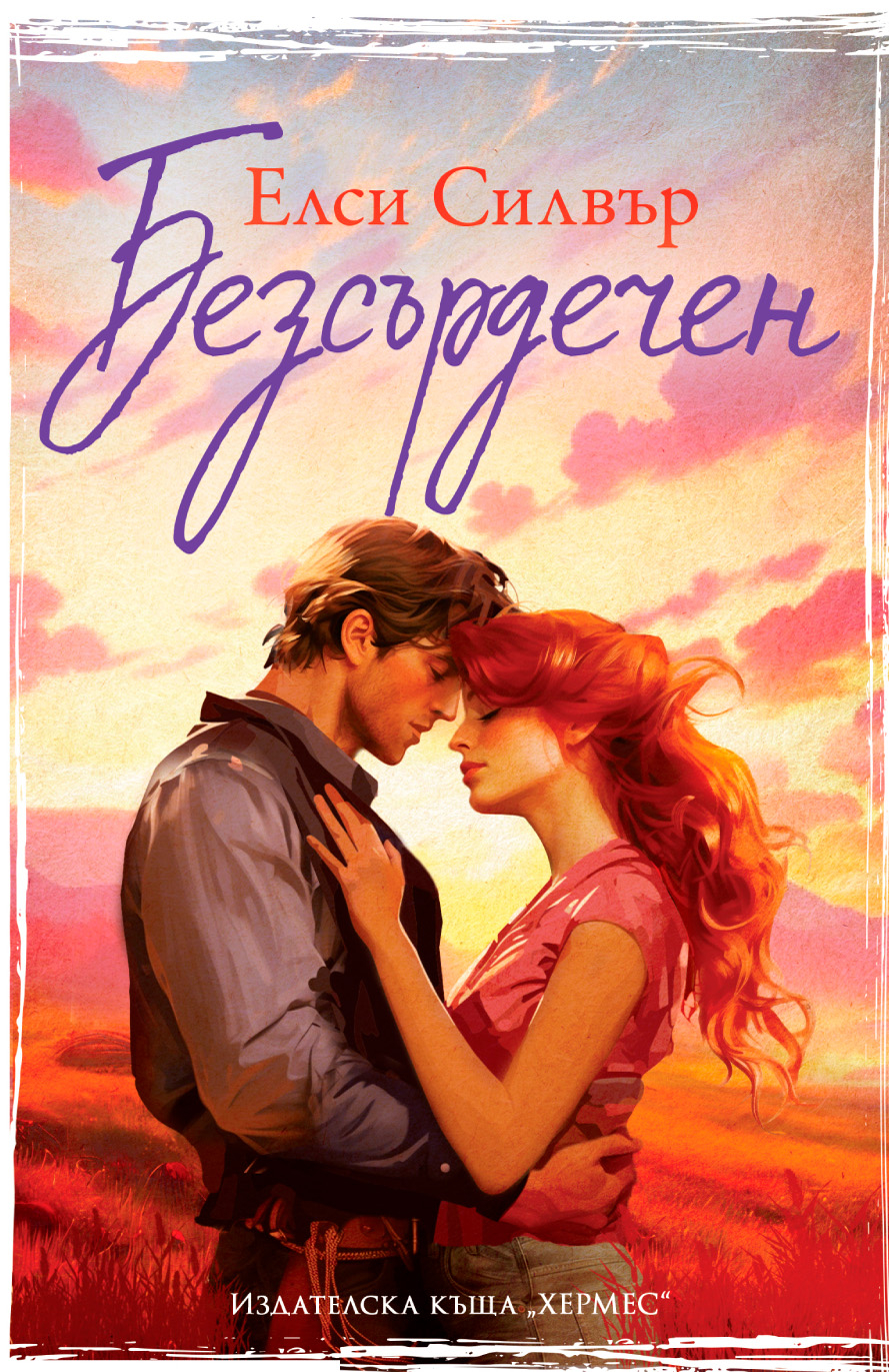 Безсърдечен (Честнът Спрингс, #2)