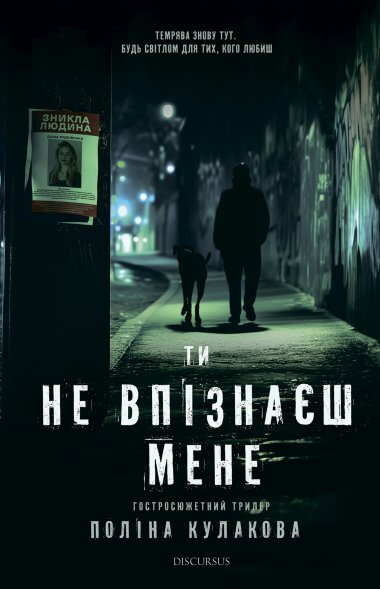 Ти не впізнаєш мене book cover