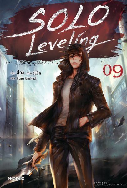 Solo Leveling เล่ม 9 book cover