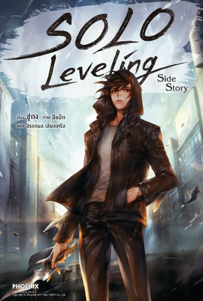 Solo Leveling เล่ม 14 book cover