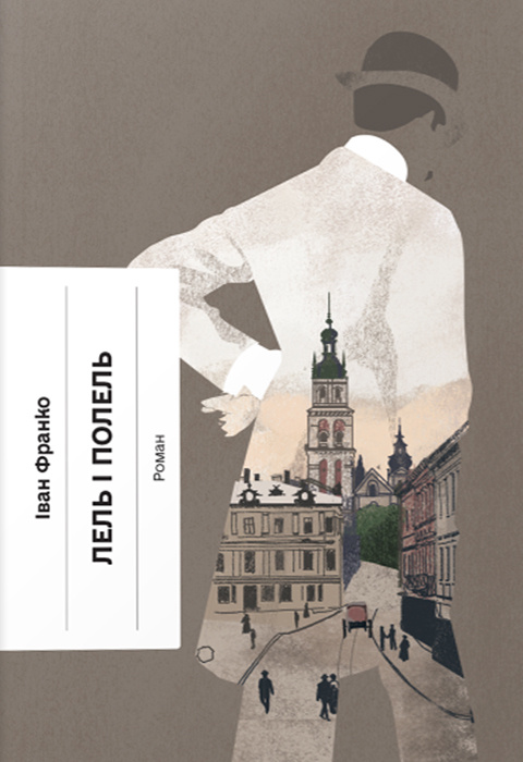 Лель і Полель book cover