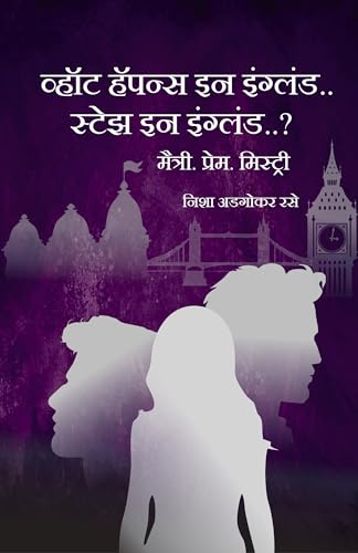 What happens in England.. Stays in England.? / व्हॉट हॅपन्स इन इंग्लंड.. स्टेझ इन इंग्लंड..?: मैत्री.प्रेम.मिस्ट्री