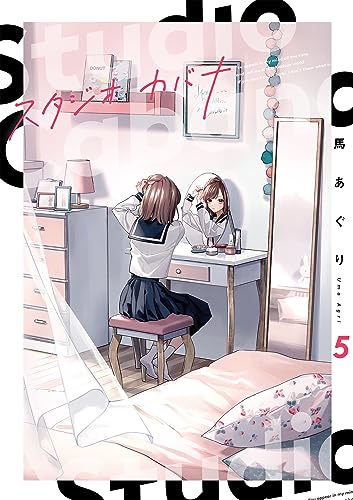 スタジオカバナ 5 [Studio Cabana 5]
