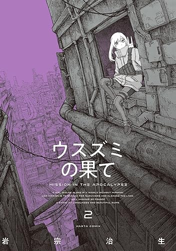 ウスズミの果て 2 [Usuzumi no Hate 2]