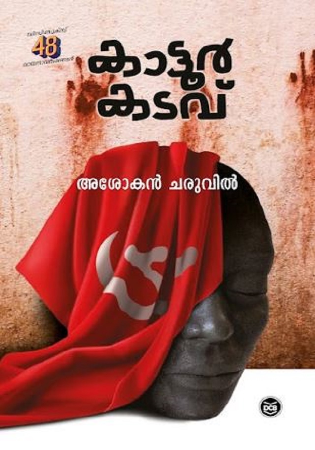 കാട്ടൂർകടവ് | KATTOORKADAVU