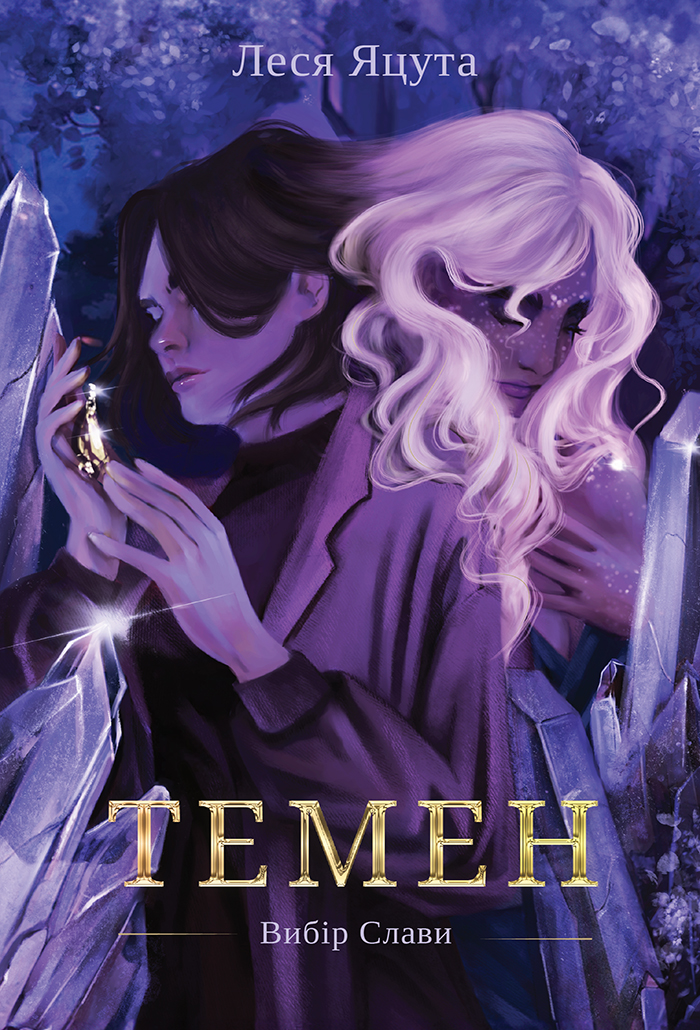 Темен book cover