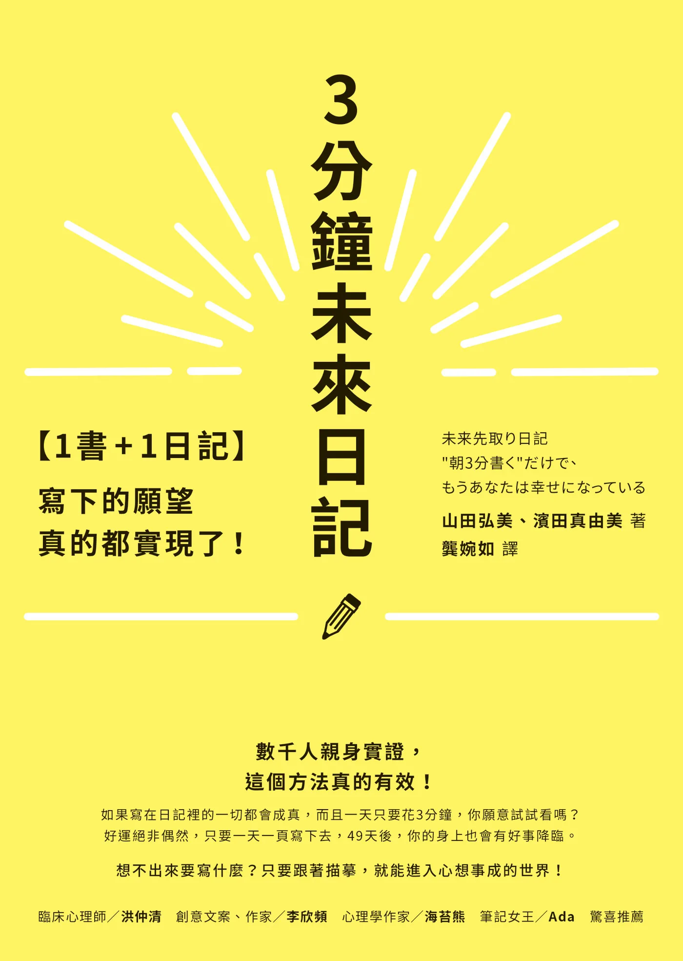 3分鐘未來日記:寫下的願望真的都實現了!