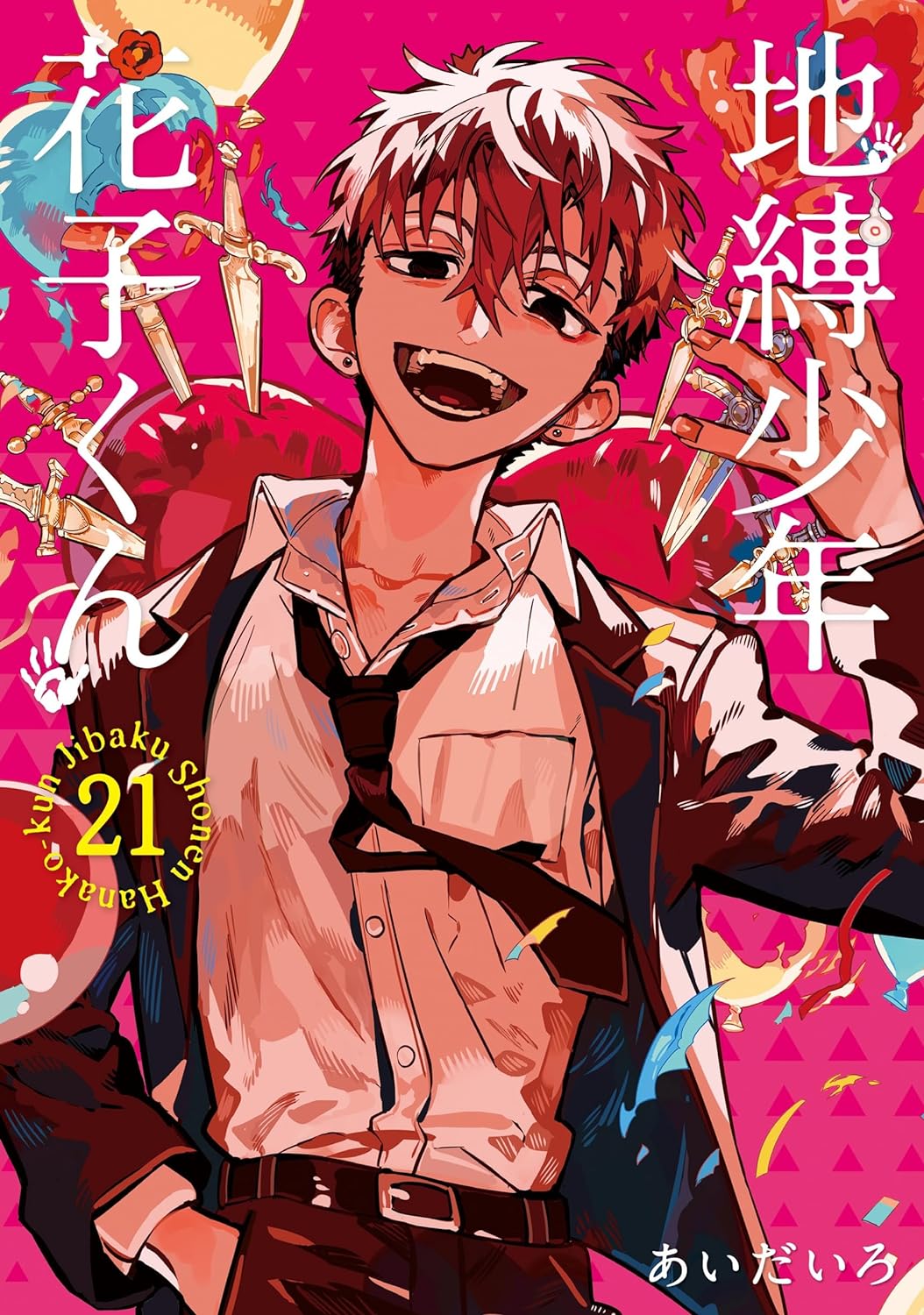 地縛少年 花子くん 21 [Jibaku Shōnen Hanako-kun 21]