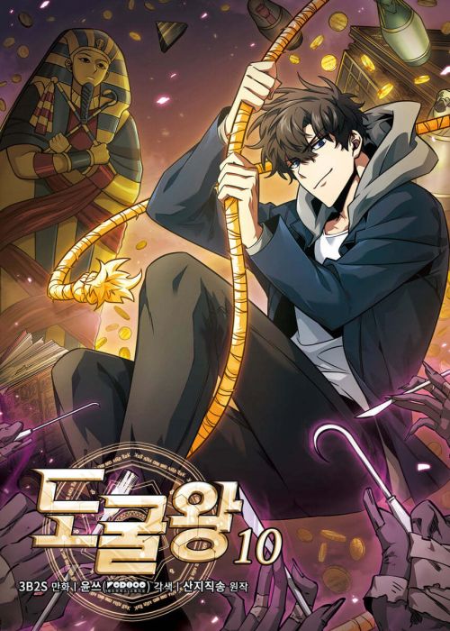 도굴왕 10