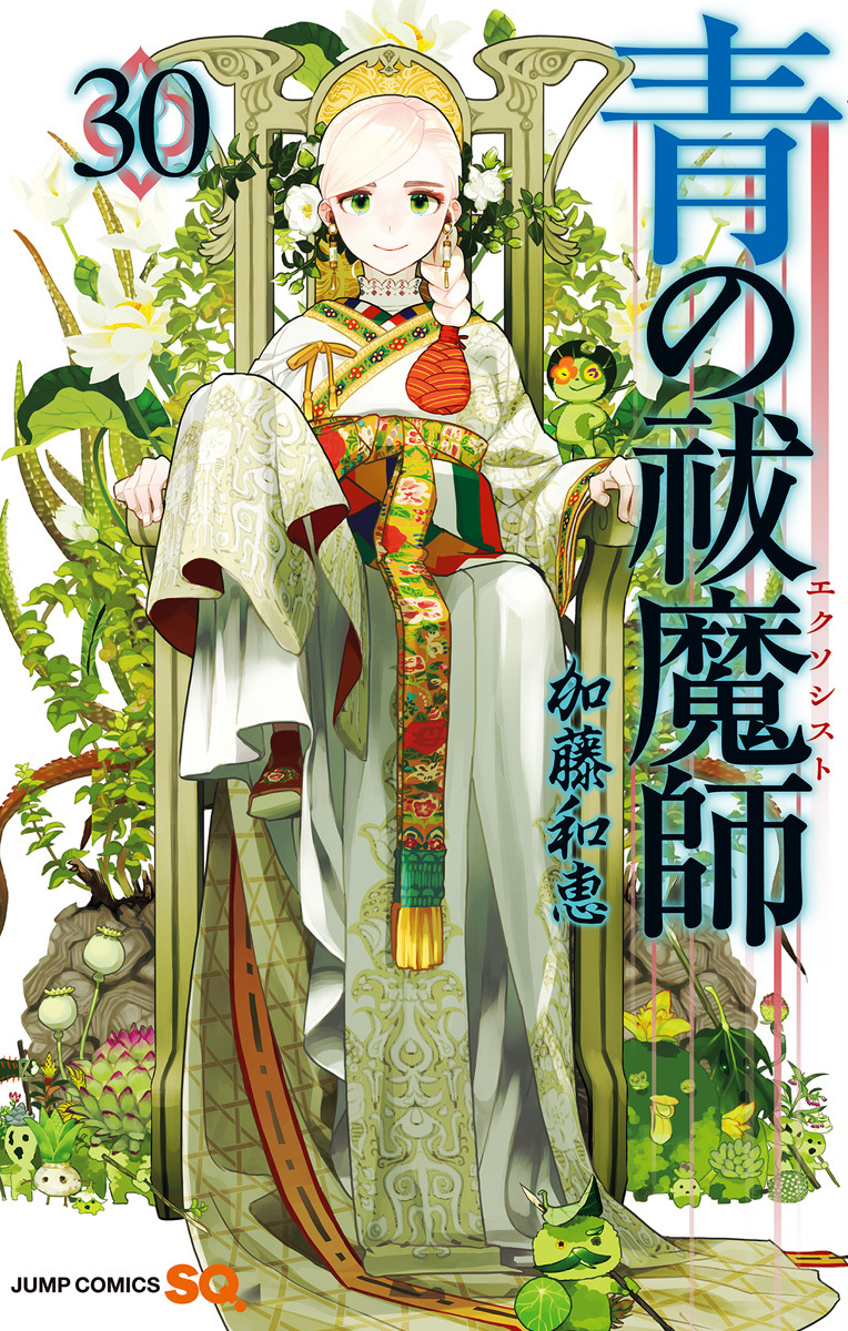青の祓魔師 30 [Ao no Exorcist 30]