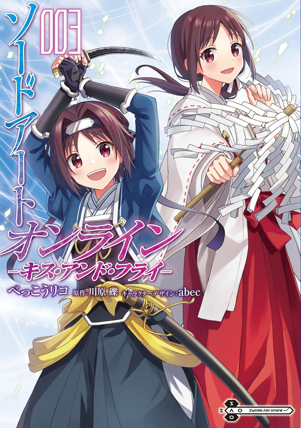 ソードアート・オンライン キス・アンド・フライ 3 [Sōdo Āto Onrain Kisu ando Furai 3]