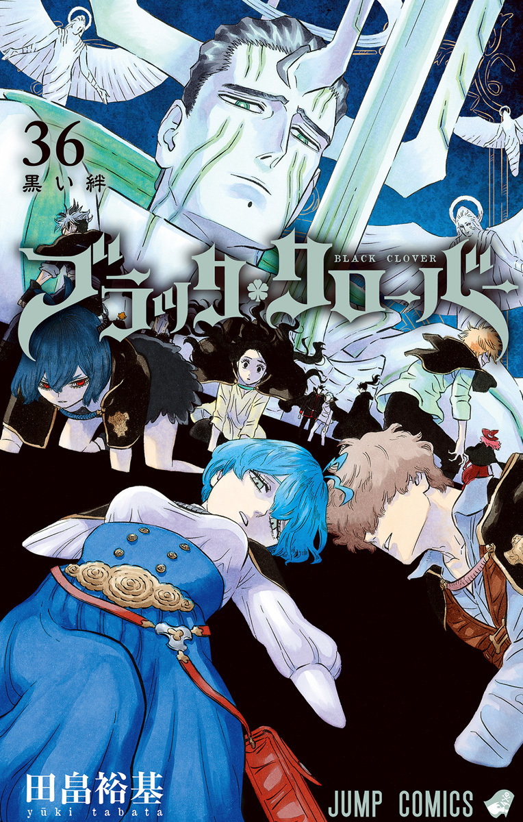 ブラッククローバー 36 [Black Clover 36]