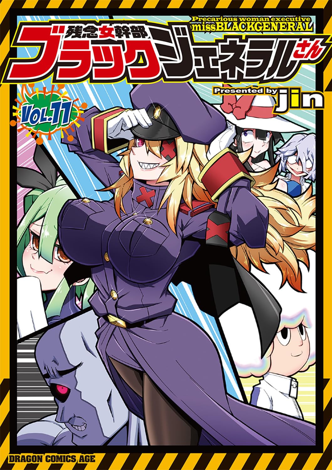 残念女幹部ブラックジェネラルさん 11 [Zannen Onna Kanbu Black General-san 11] book cover
