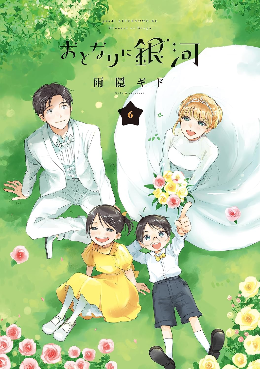 おとなりに銀河 6 [Otonari ni Ginga 6]
