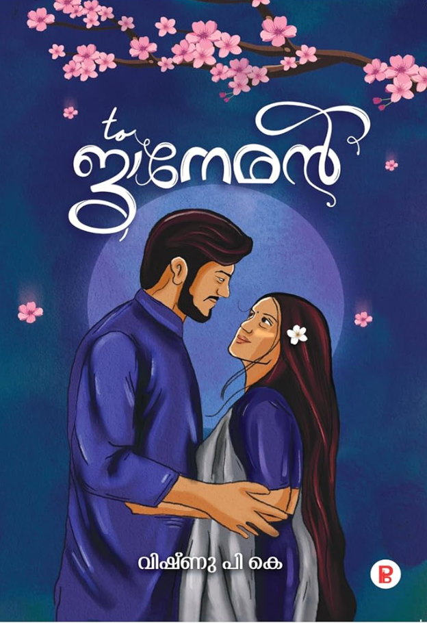 To Janeman ജാനേമൻ