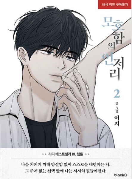 모호함의 언저리 2