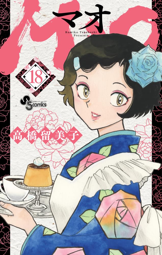 MAO 18 book cover