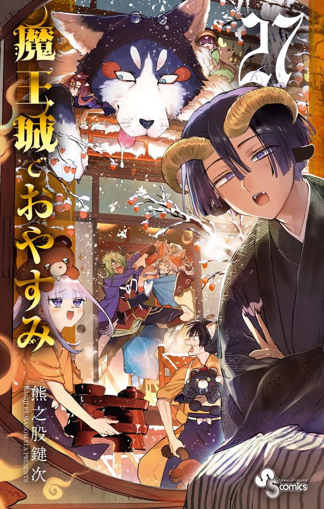 魔王城でおやすみ 27 [Maou-jou de Oyasumi 27]
