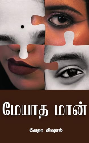 Meyadha Maan: மேயாத மான்