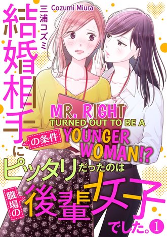 Mr. Right Turned Out to be a Younger Woman