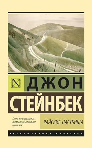 Райские пастбища book cover