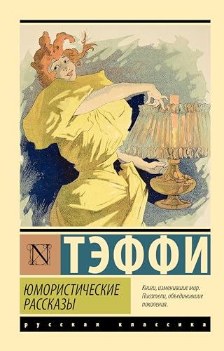 Юмористические рассказы book cover