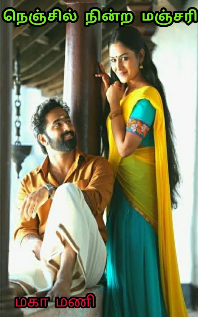 Nenjil nindra manjari : நெஞ்சில் நின்ற மஞ்சரி