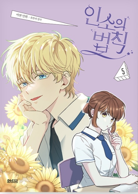 인소의 법칙 5