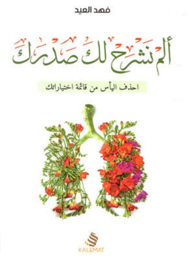 الم نشرح لك صدرك (كلمات)
